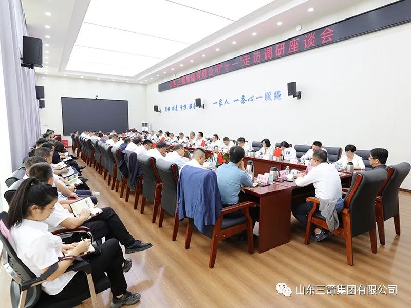 著眼長遠(yuǎn) 把握大勢 勵精更始 蓄力前行——三箭集團組織中秋、國慶“雙節(jié)”走訪調(diào)研座談會